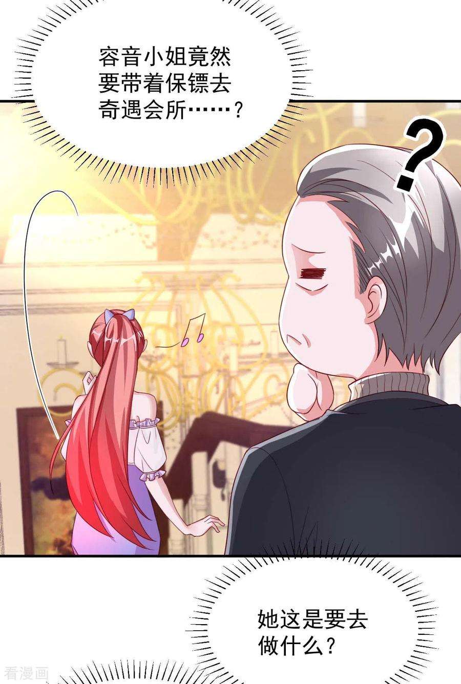 大佬叫我小祖宗66话 赴会