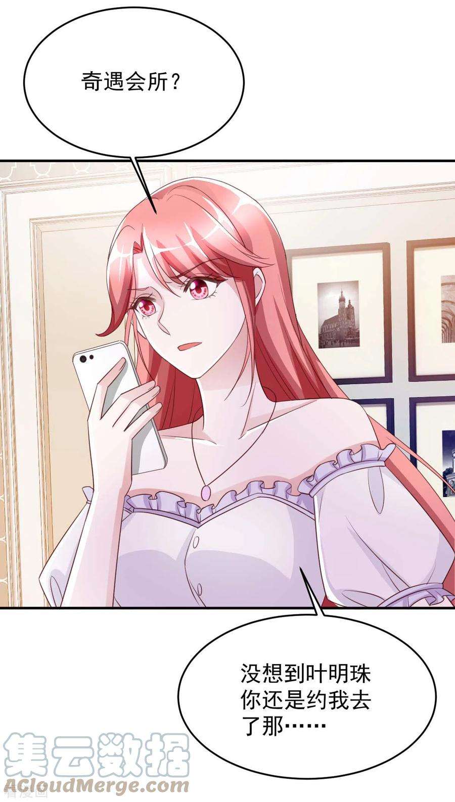 大佬叫我小祖宗66话 赴会