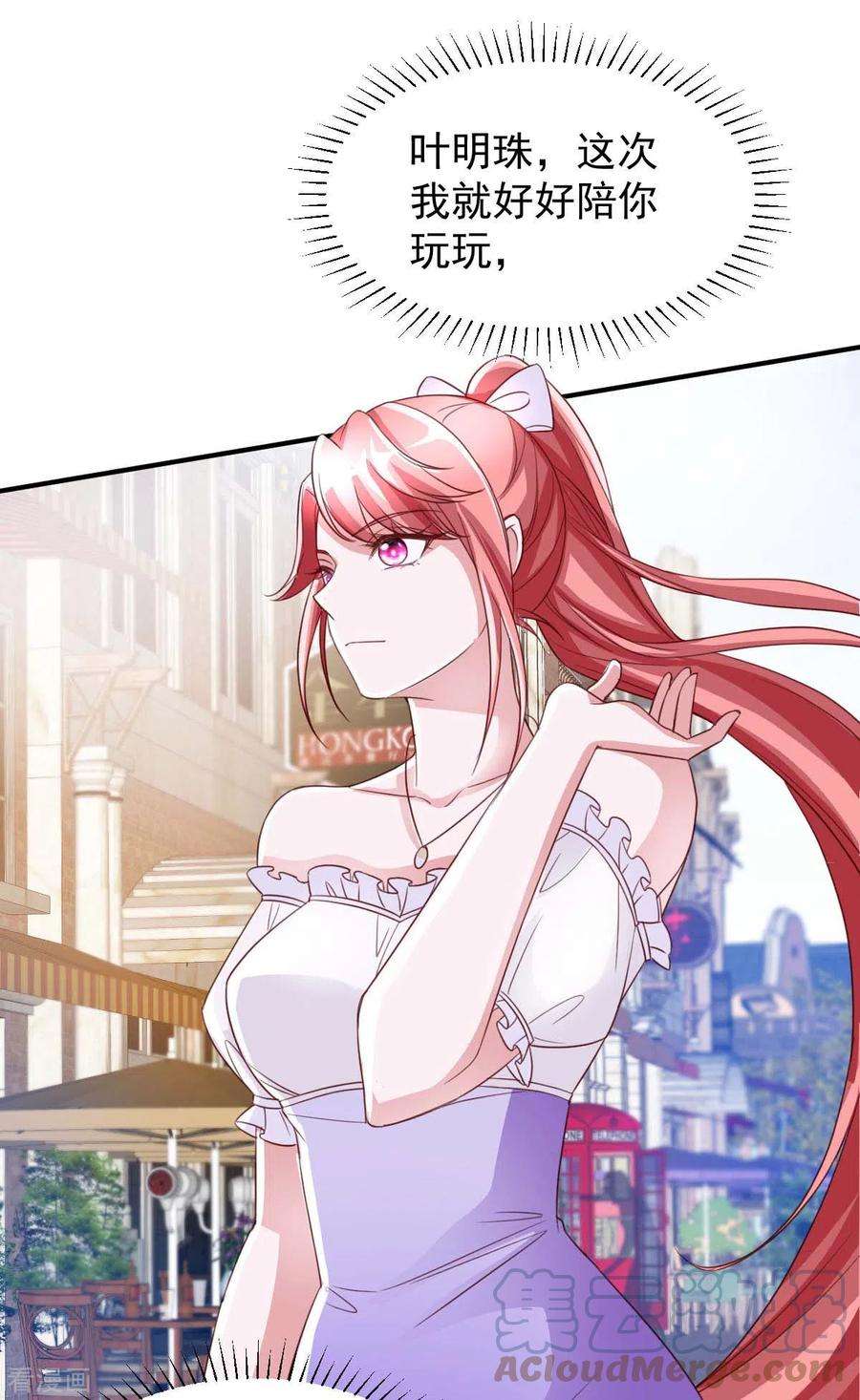 大佬叫我小祖宗66话 赴会