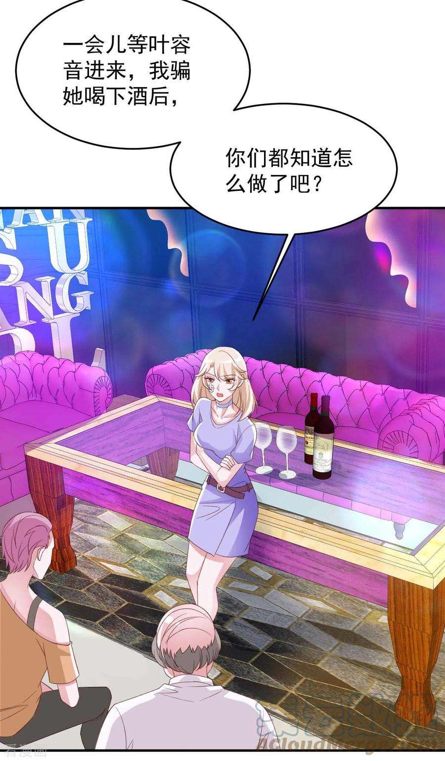 大佬叫我小祖宗66话 赴会