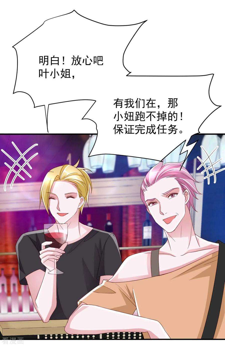 大佬叫我小祖宗66话 赴会