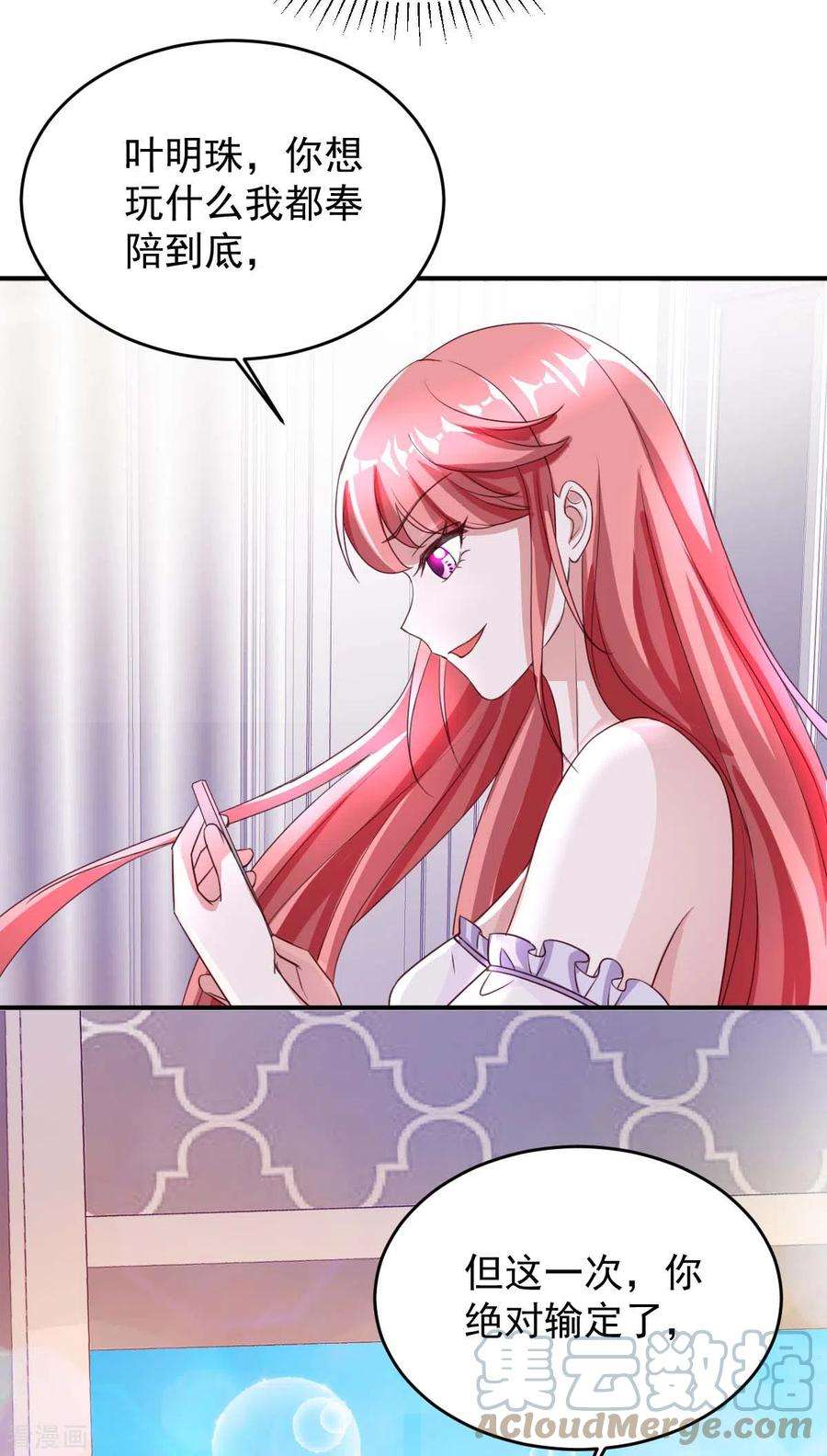 大佬叫我小祖宗66话 赴会