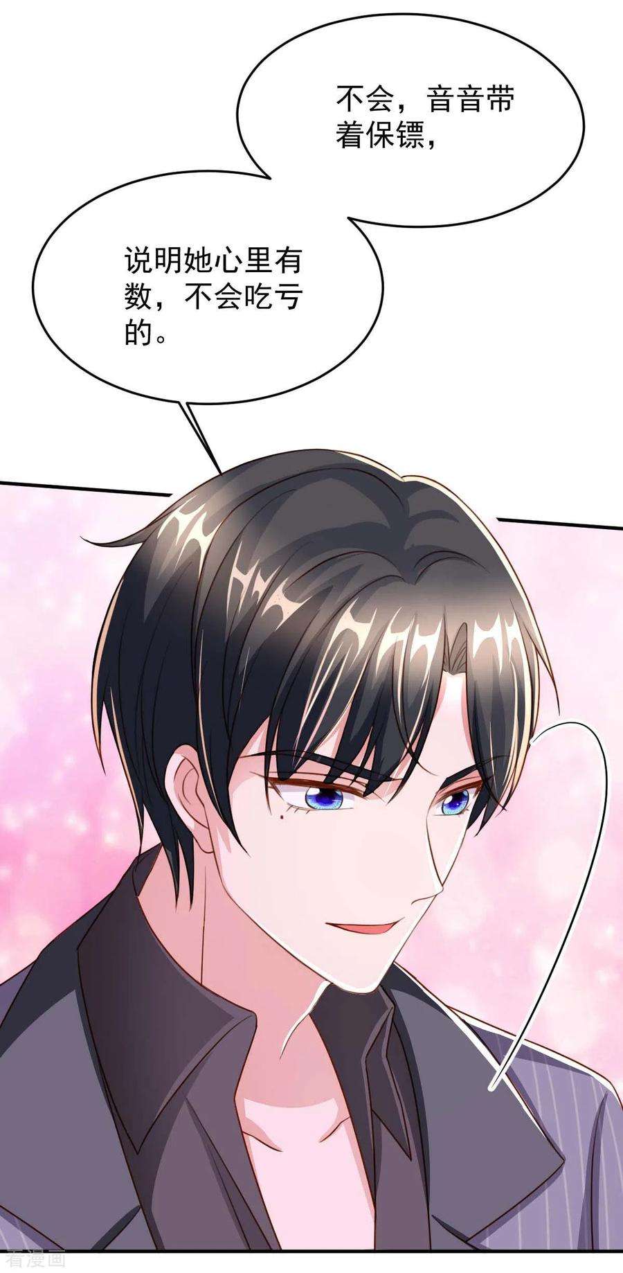 大佬叫我小祖宗70话 自卫