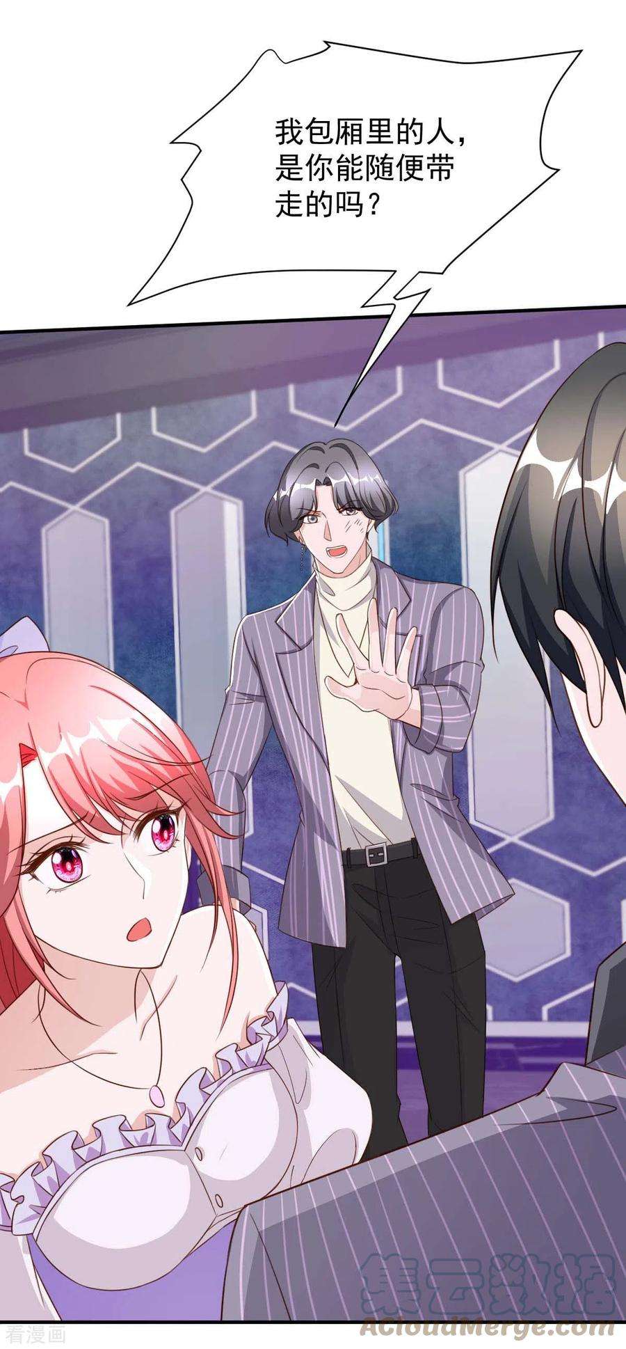 大佬叫我小祖宗71话 来接你话去