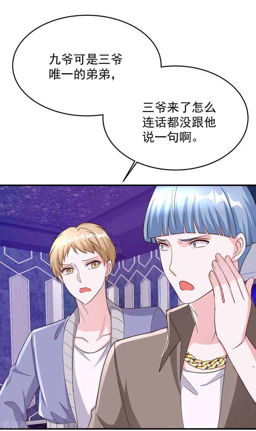 大佬叫我小祖宗71话 来接你话去