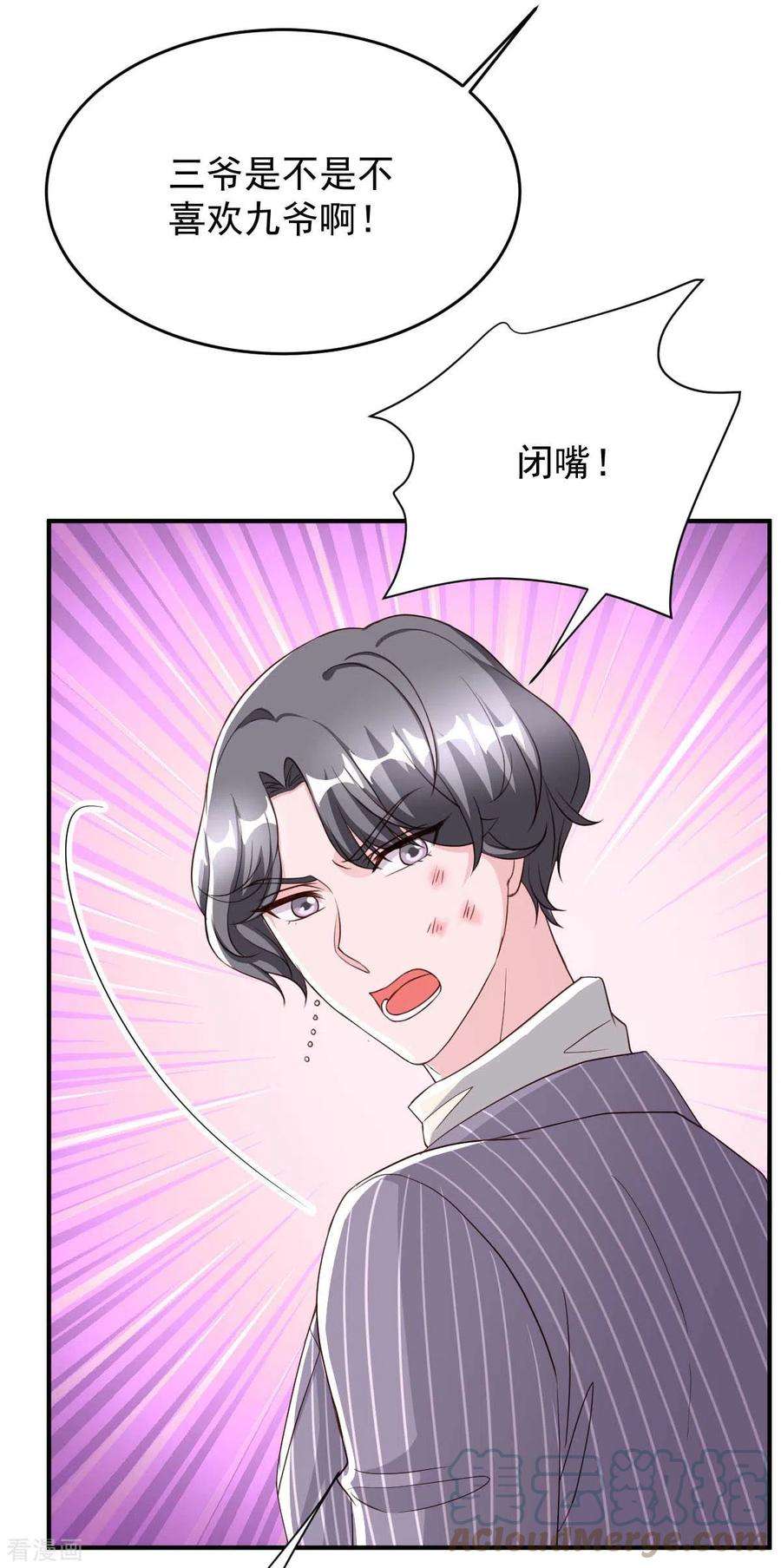 大佬叫我小祖宗71话 来接你话去