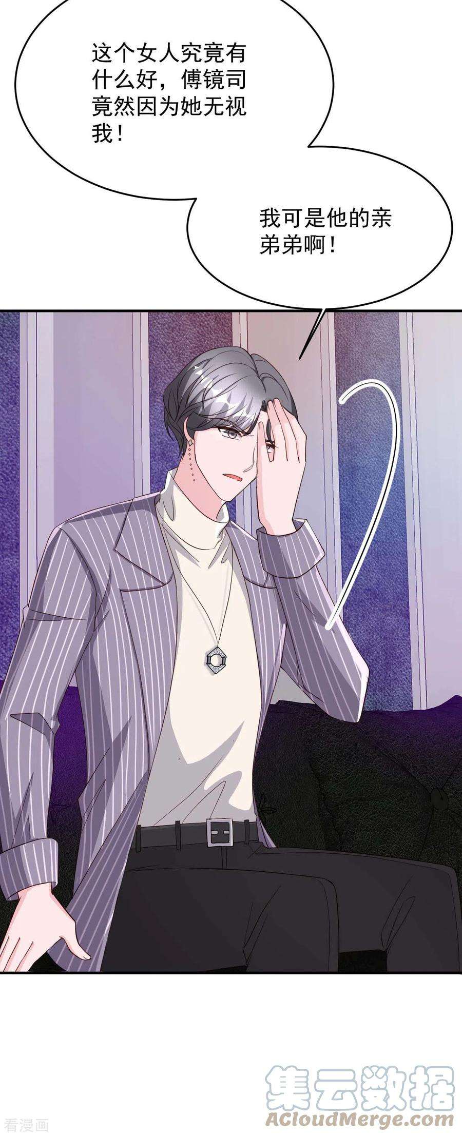 大佬叫我小祖宗71话 来接你话去