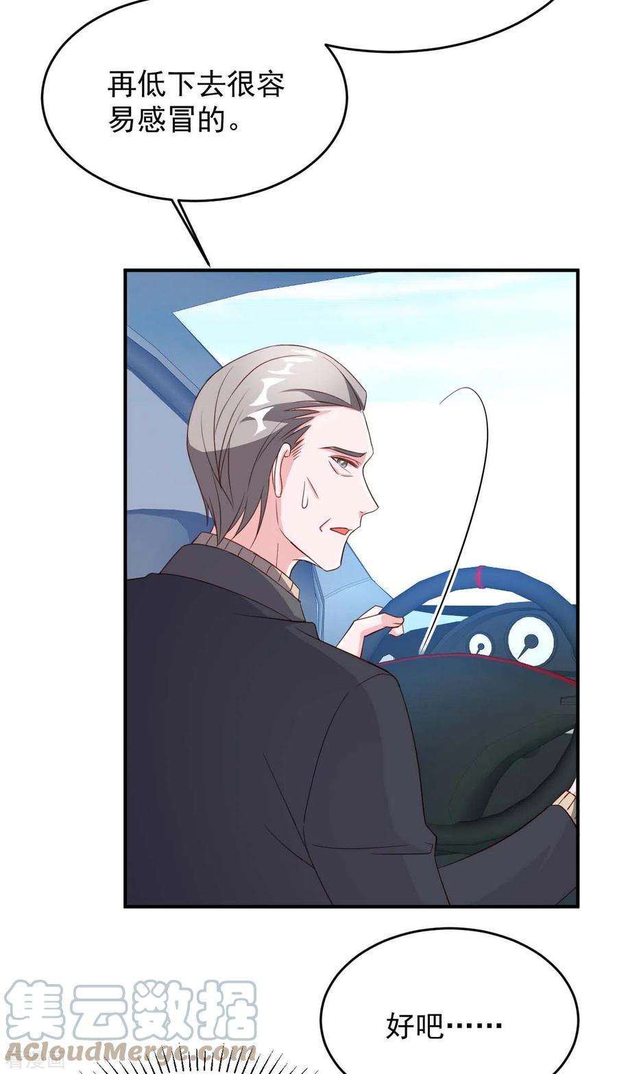 大佬叫我小祖宗71话 来接你话去