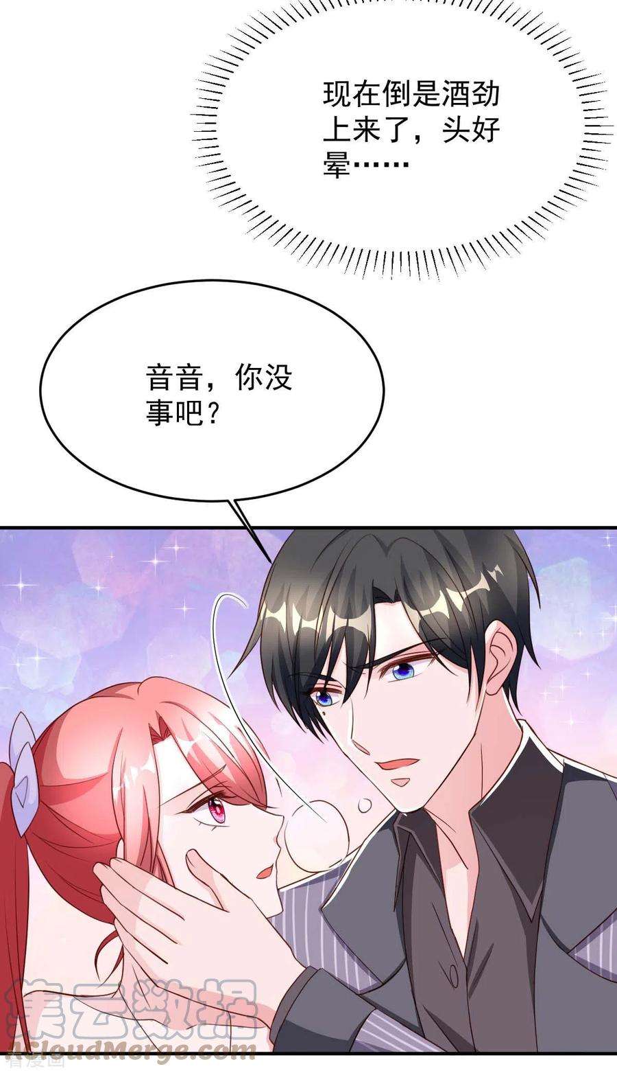 大佬叫我小祖宗71话 来接你话去