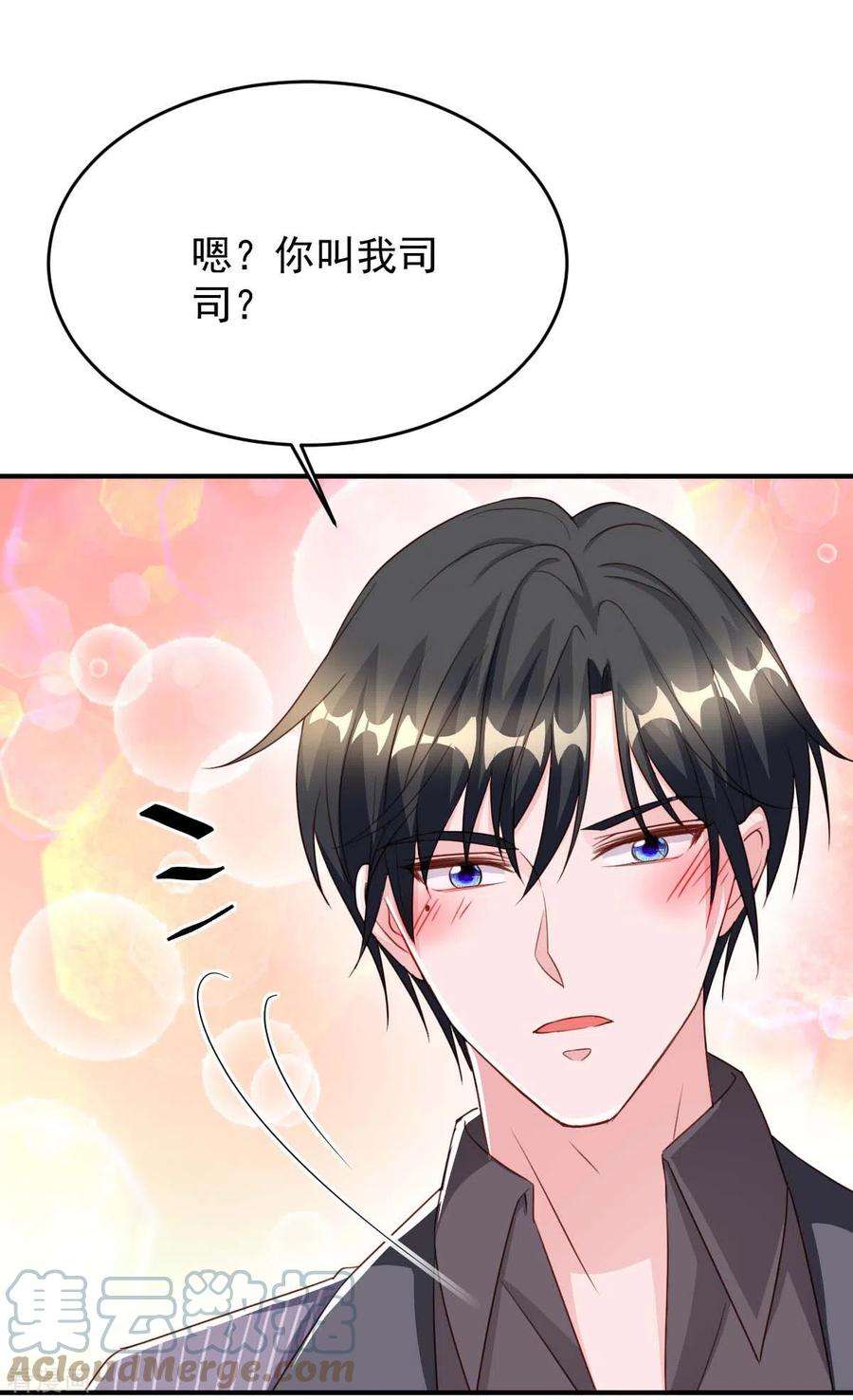 大佬叫我小祖宗71话 来接你话去