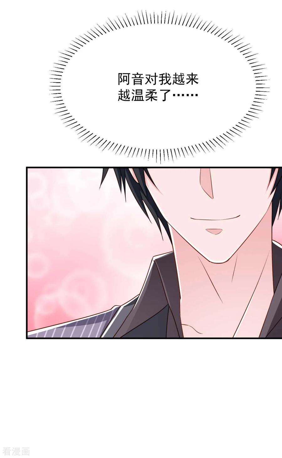 大佬叫我小祖宗71话 来接你话去