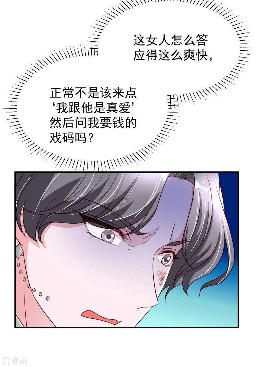 大佬叫我小祖宗71话 来接你话去