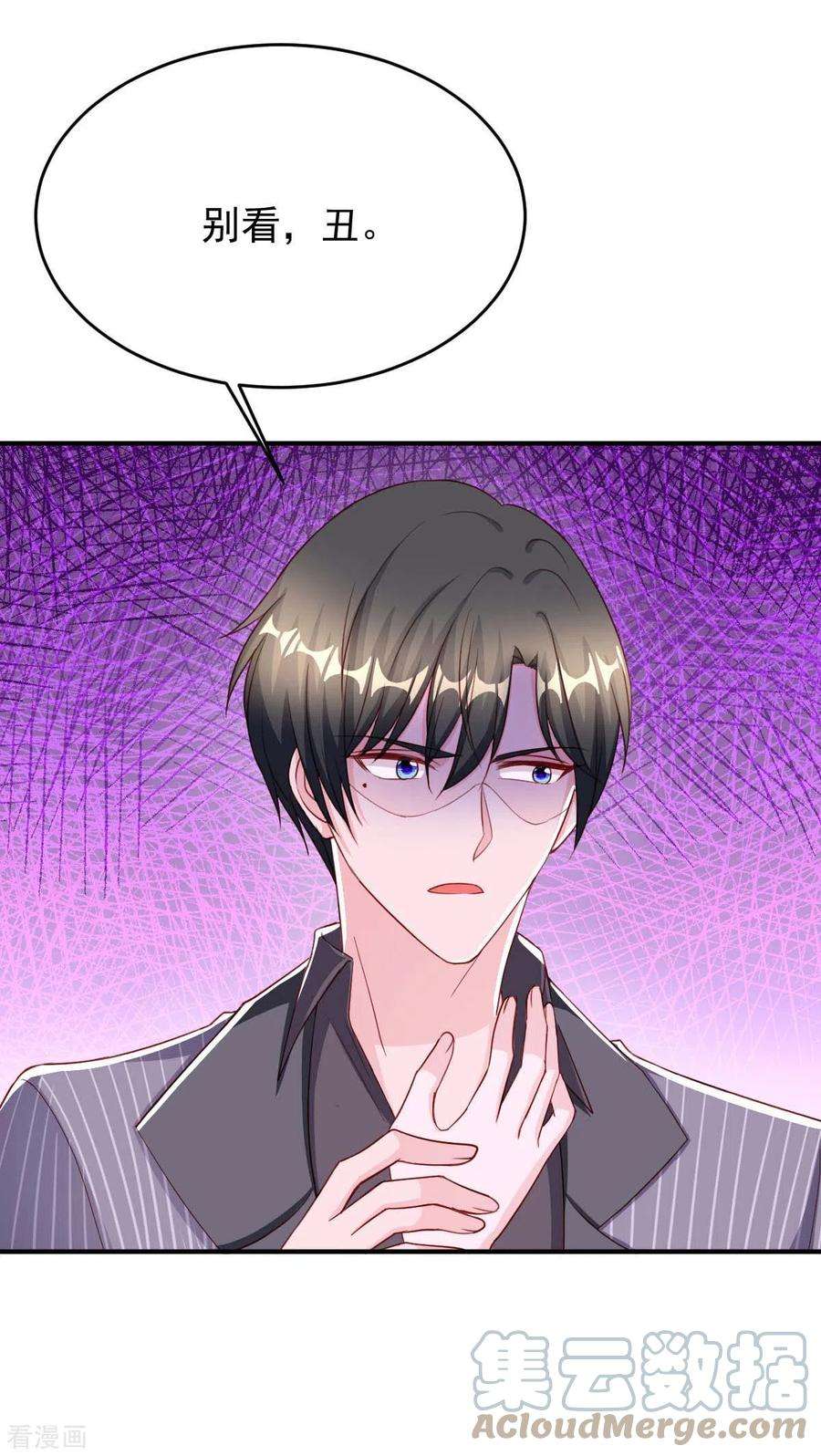 大佬叫我小祖宗72话 你的眼睛真好看