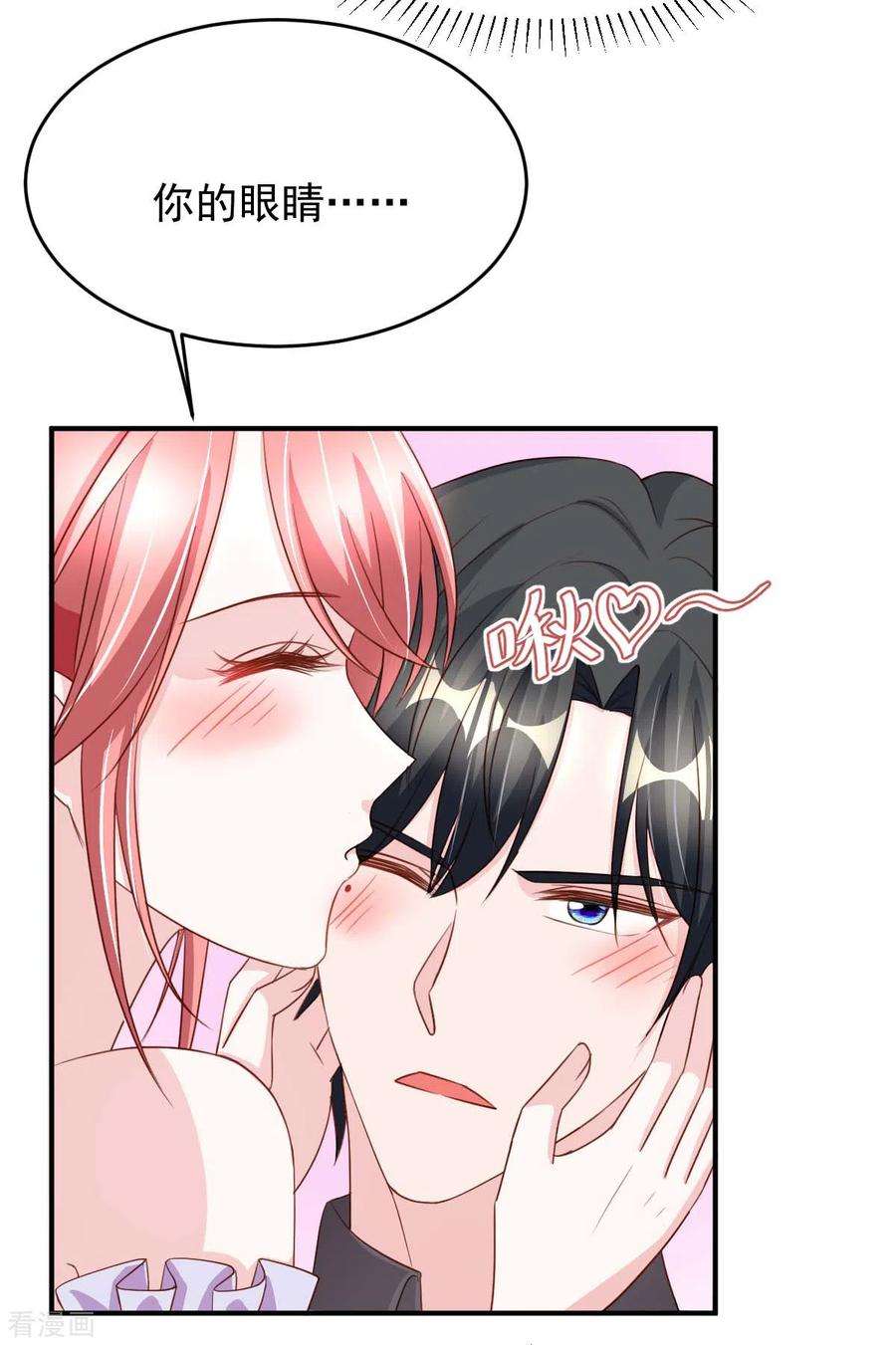 大佬叫我小祖宗72话 你的眼睛真好看