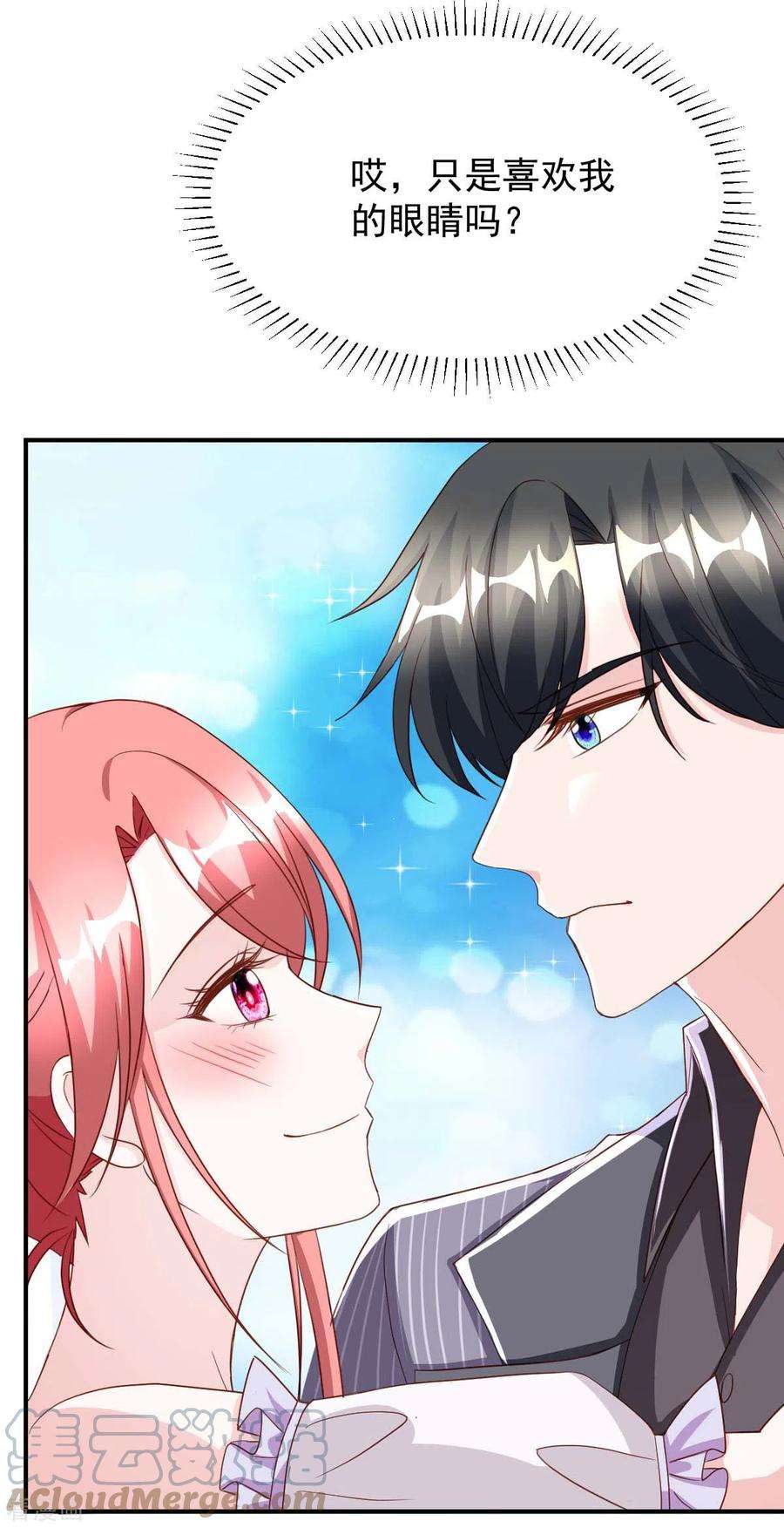 大佬叫我小祖宗72话 你的眼睛真好看