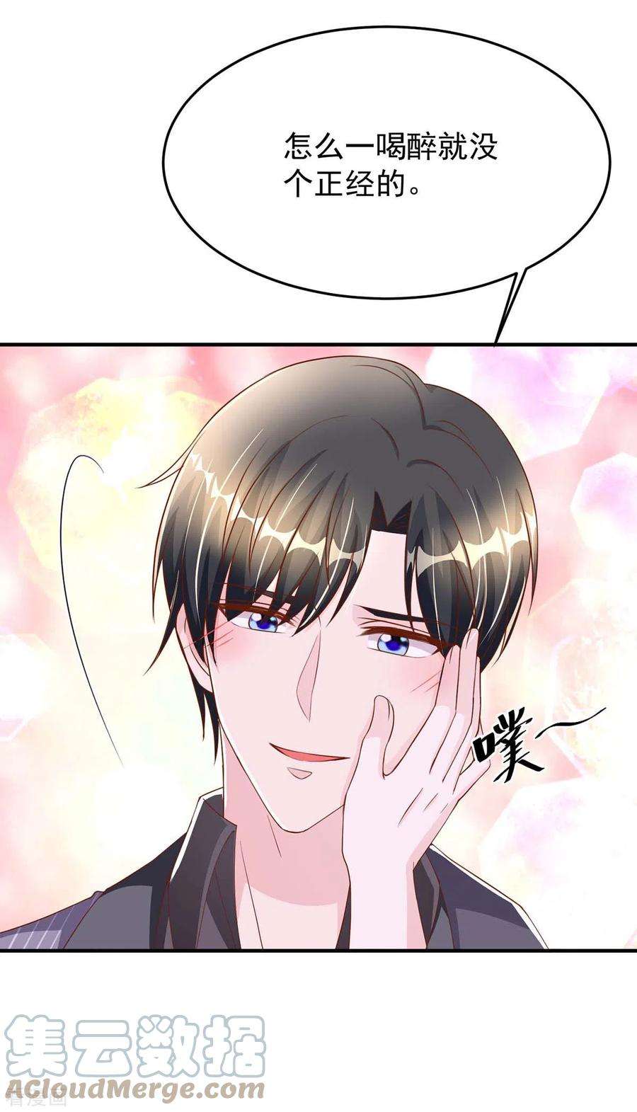 大佬叫我小祖宗72话 你的眼睛真好看