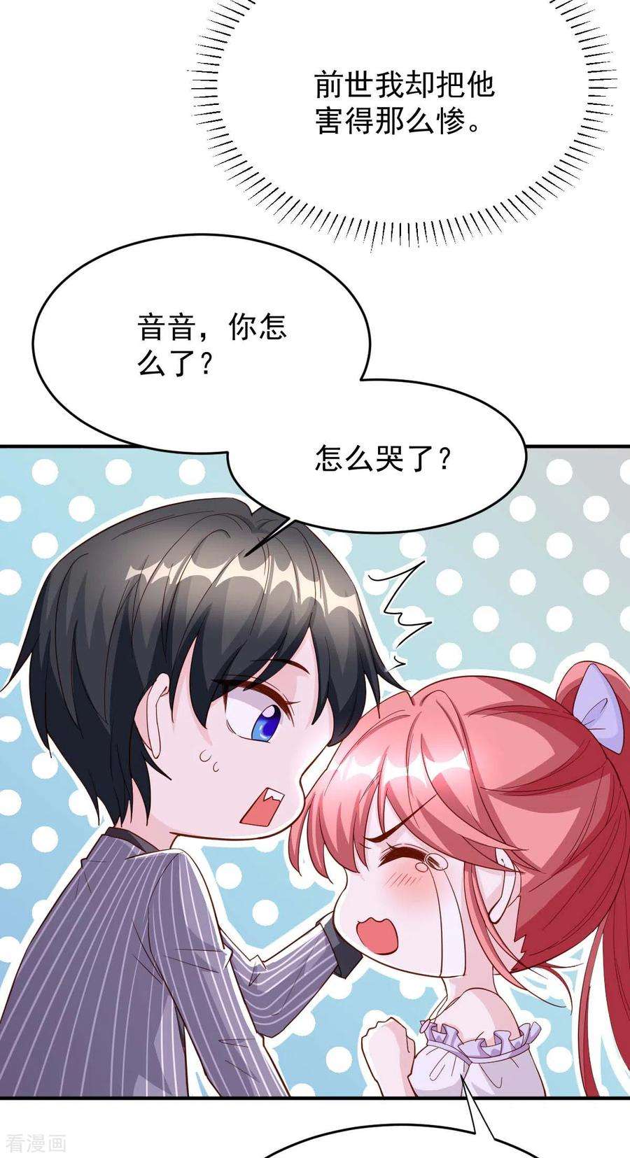 大佬叫我小祖宗73话 非你不可