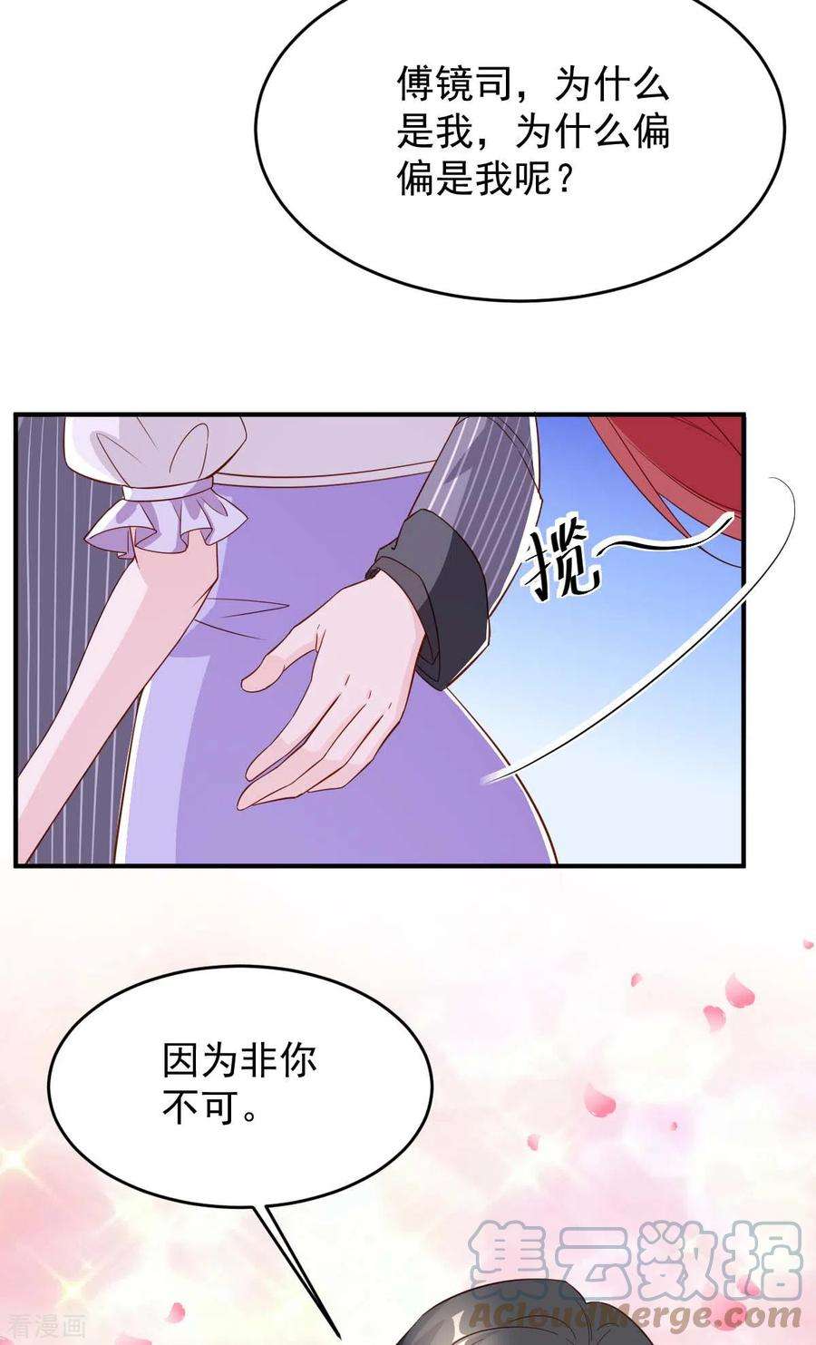 大佬叫我小祖宗73话 非你不可