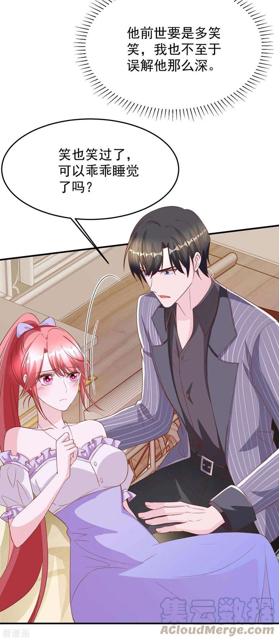 大佬叫我小祖宗73话 非你不可