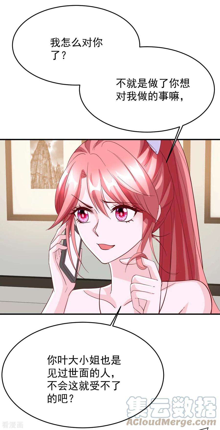 大佬叫我小祖宗73话 非你不可