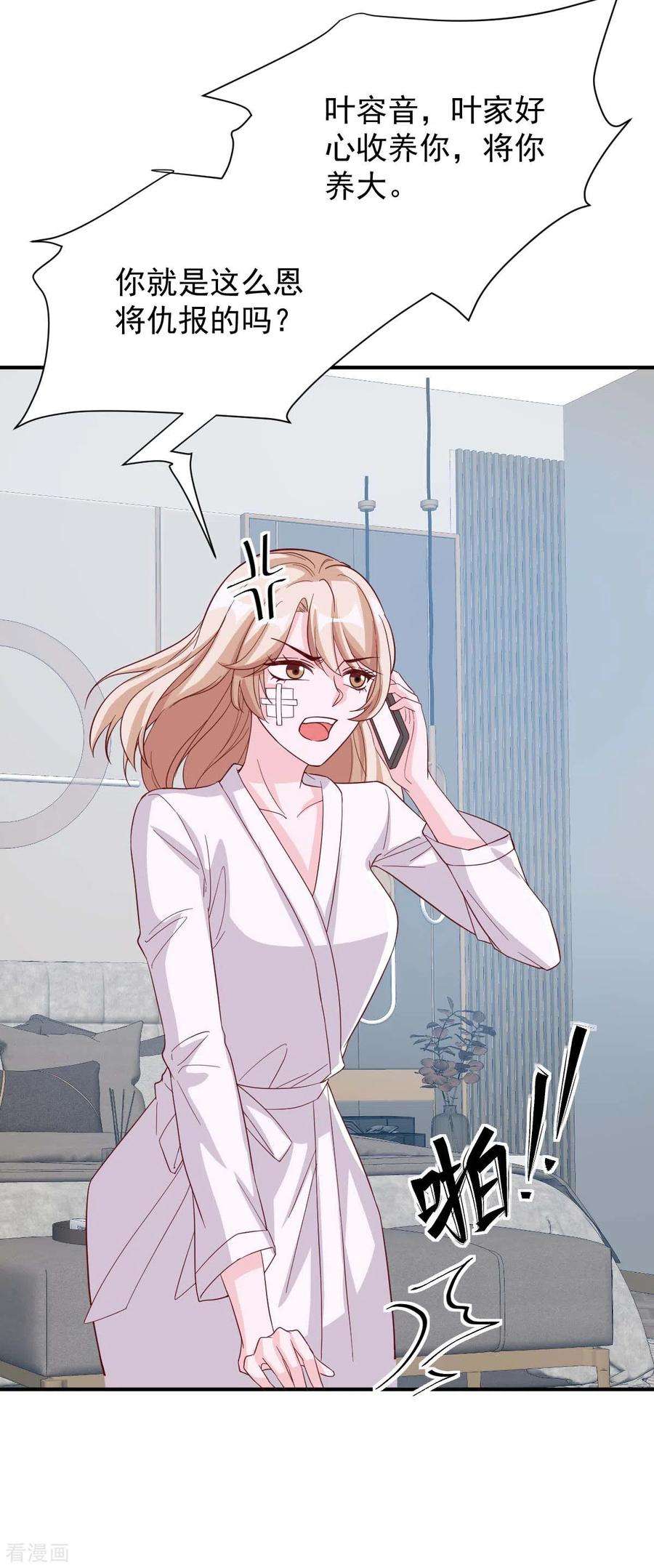 大佬叫我小祖宗73话 非你不可