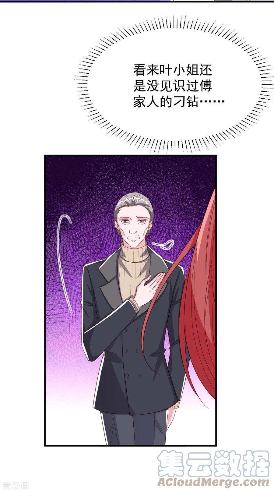 大佬叫我小祖宗75话 宴会风波