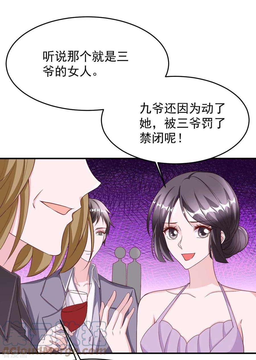 大佬叫我小祖宗75话 宴会风波