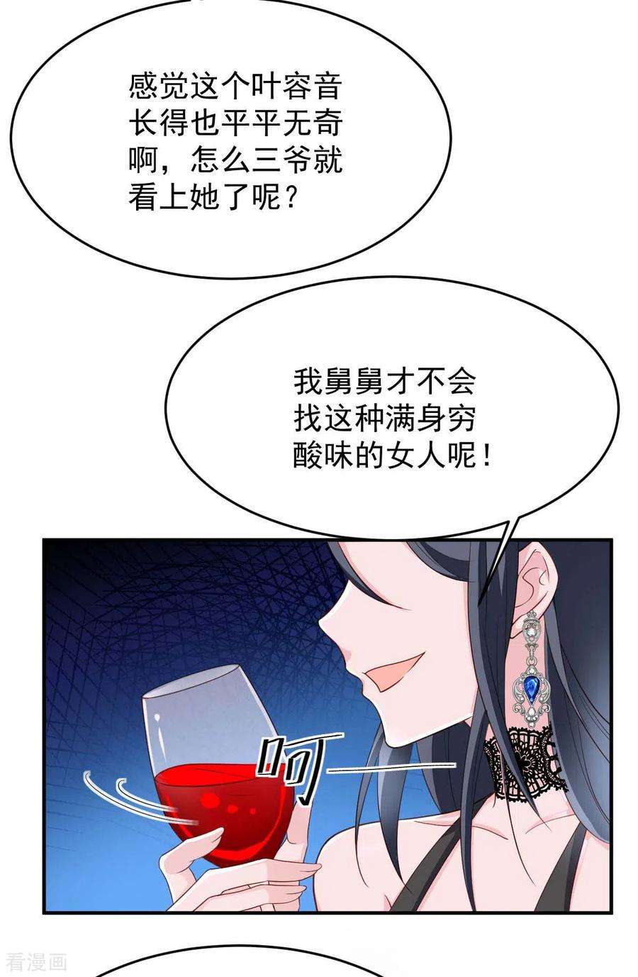 大佬叫我小祖宗75话 宴会风波