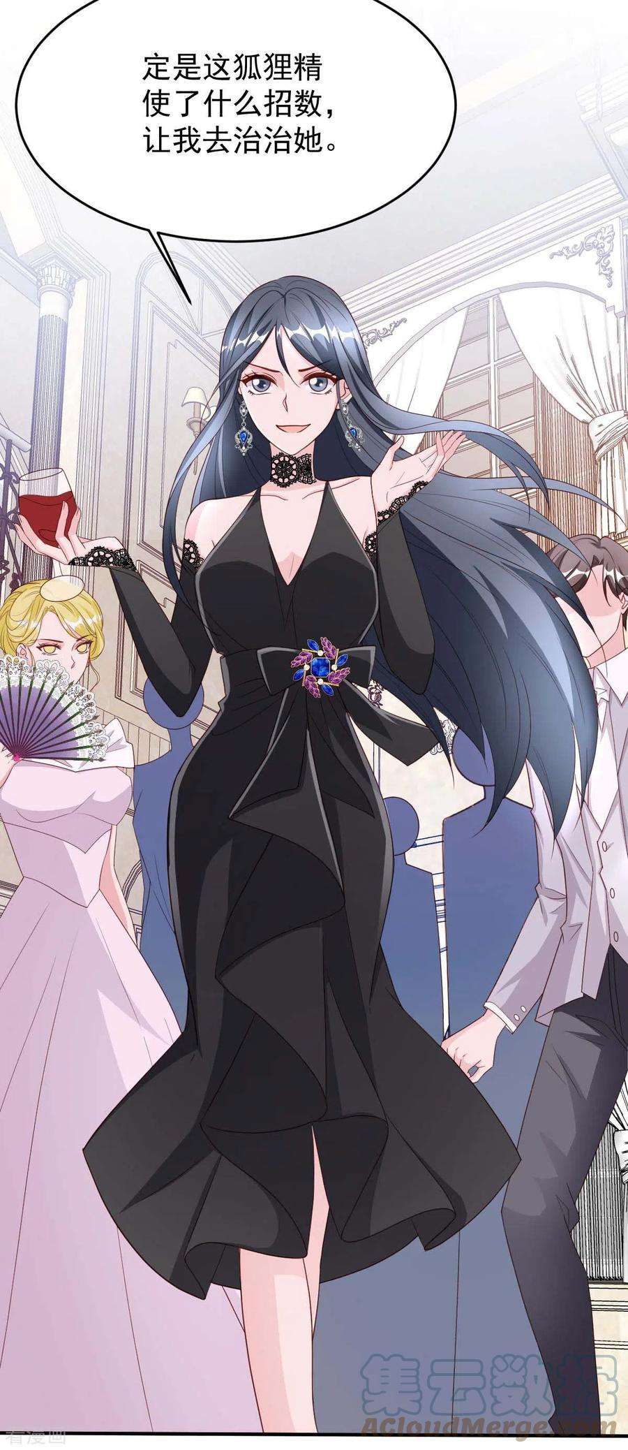 大佬叫我小祖宗75话 宴会风波