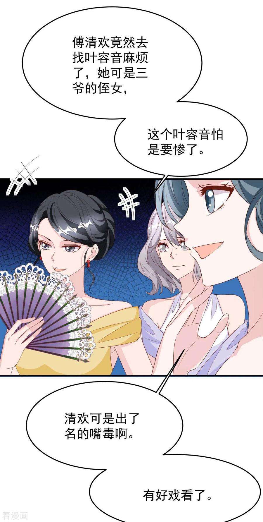 大佬叫我小祖宗75话 宴会风波