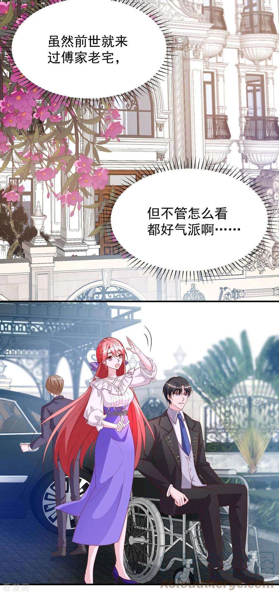 大佬叫我小祖宗75话 宴会风波