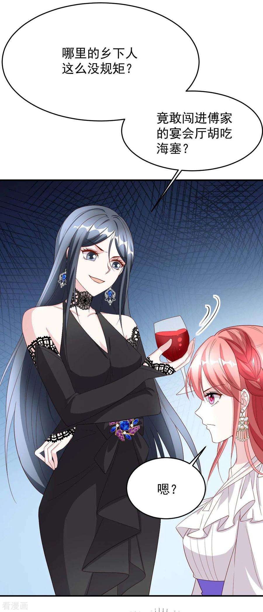 大佬叫我小祖宗75话 宴会风波