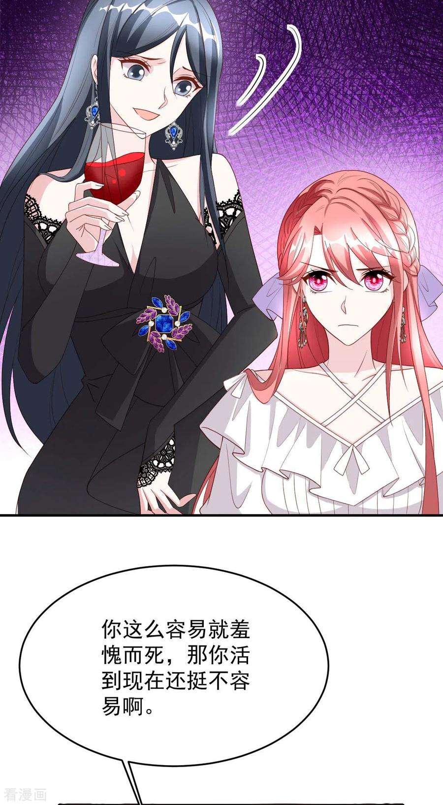 大佬叫我小祖宗75话 宴会风波