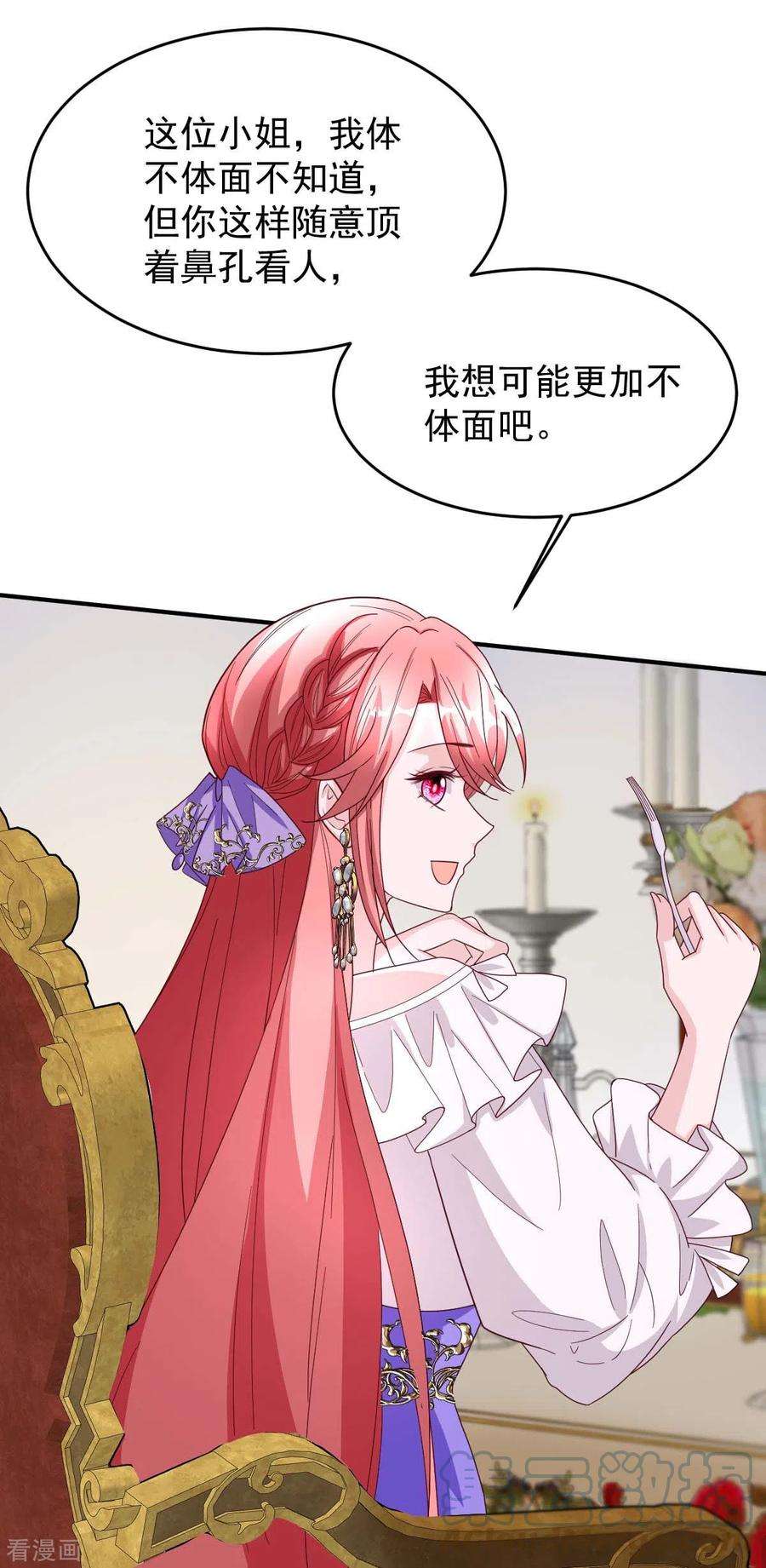 大佬叫我小祖宗75话 宴会风波