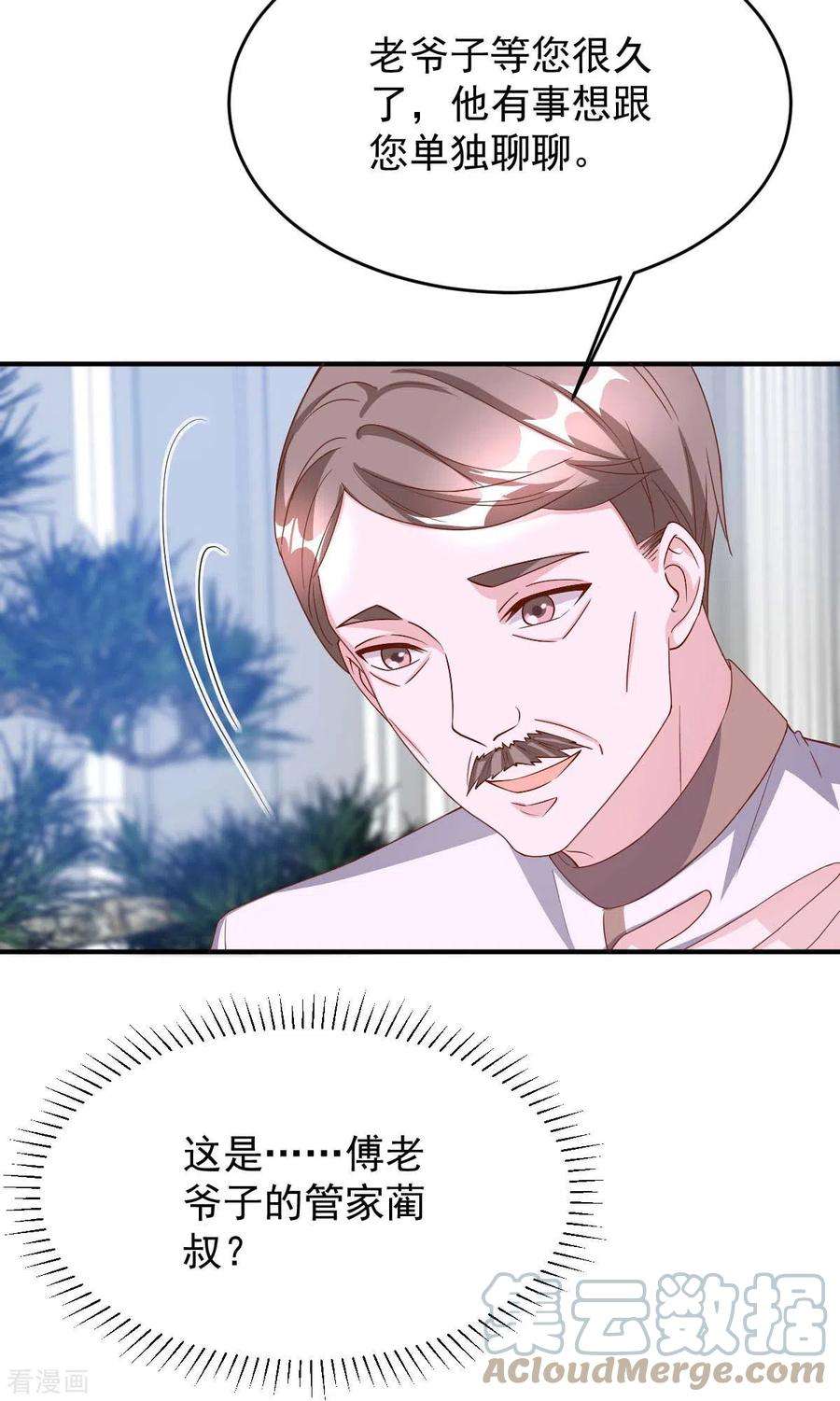 大佬叫我小祖宗75话 宴会风波