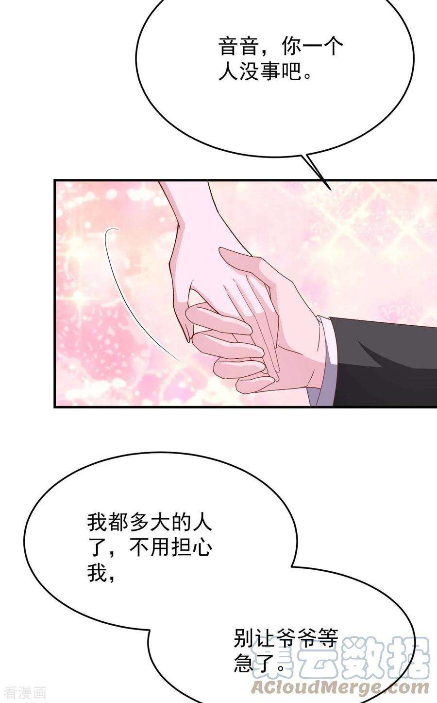 大佬叫我小祖宗75话 宴会风波