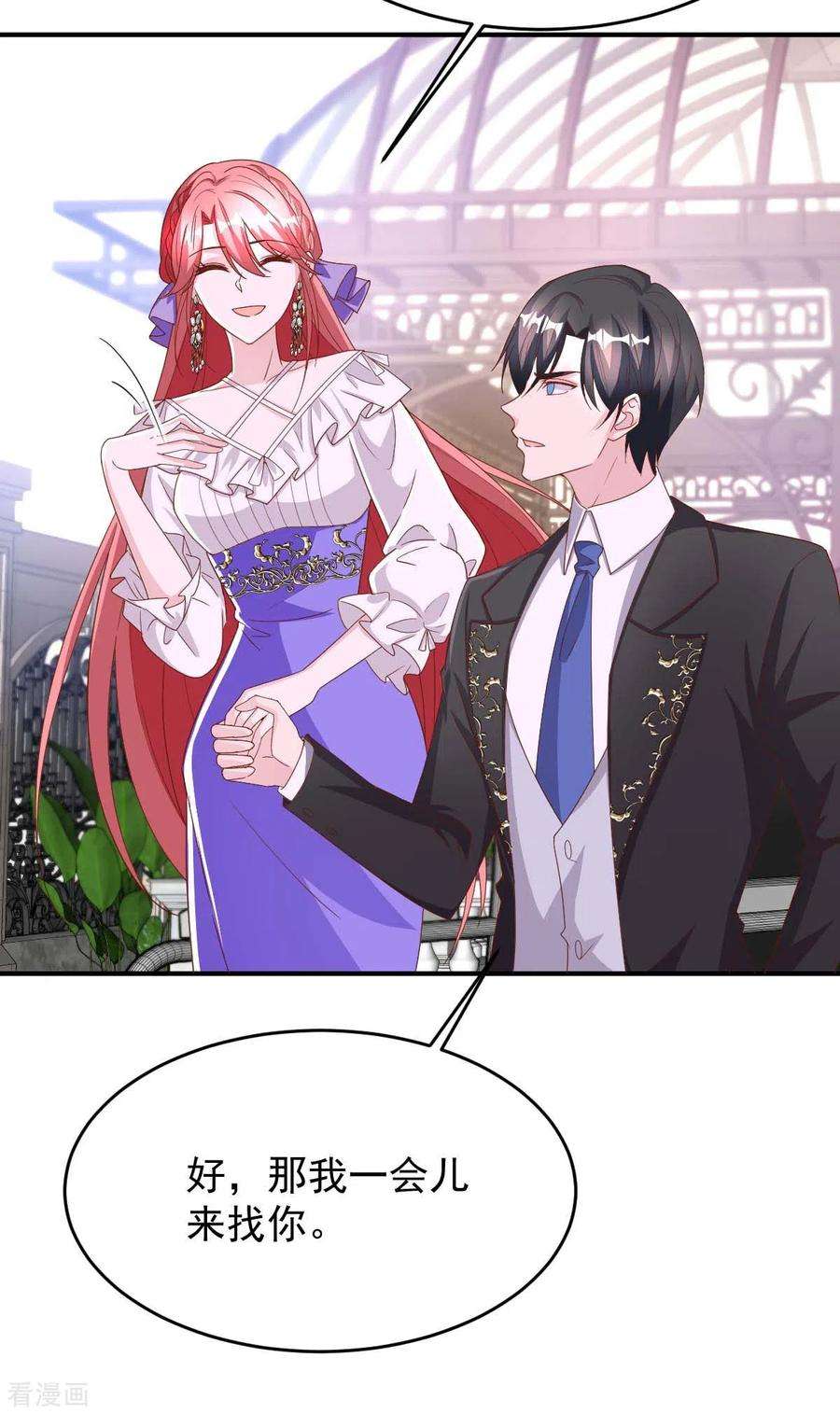 大佬叫我小祖宗75话 宴会风波