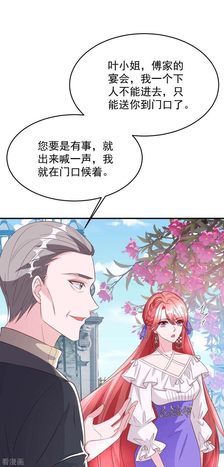 大佬叫我小祖宗75话 宴会风波