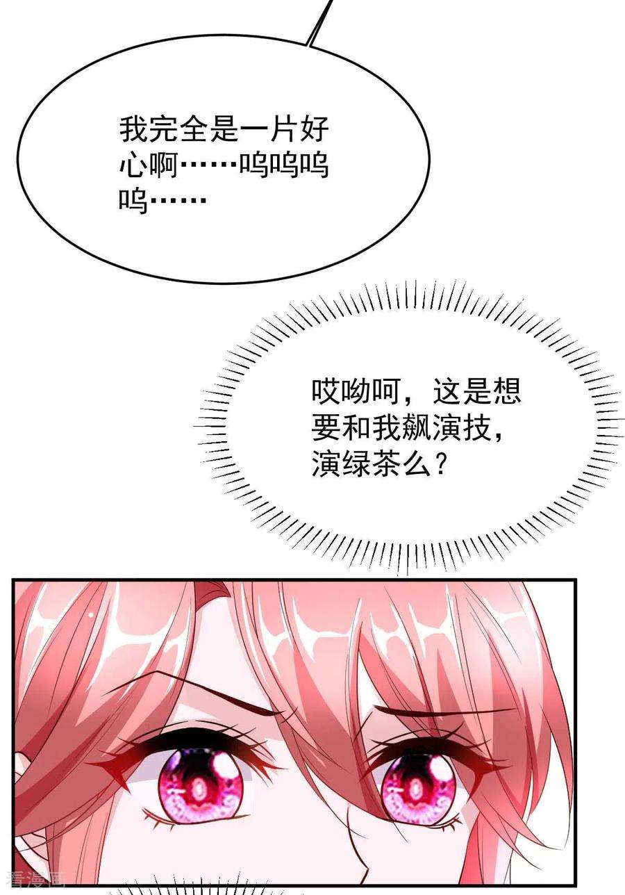 大佬叫我小祖宗77话 以毒攻毒