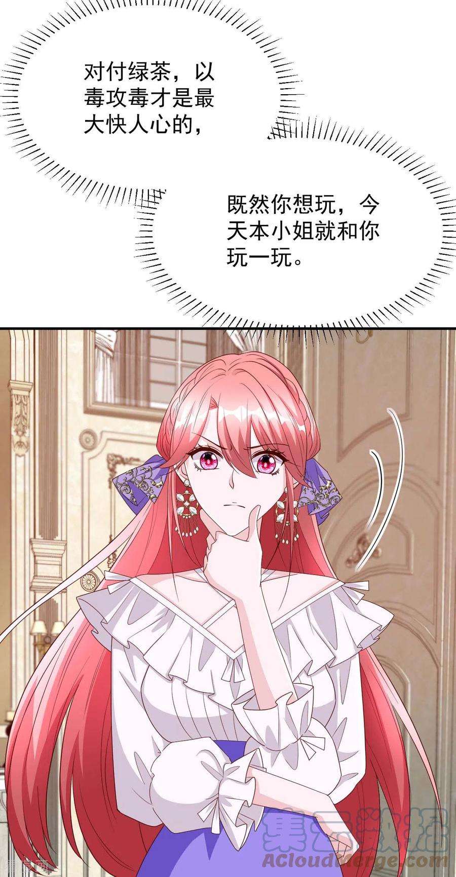 大佬叫我小祖宗77话 以毒攻毒