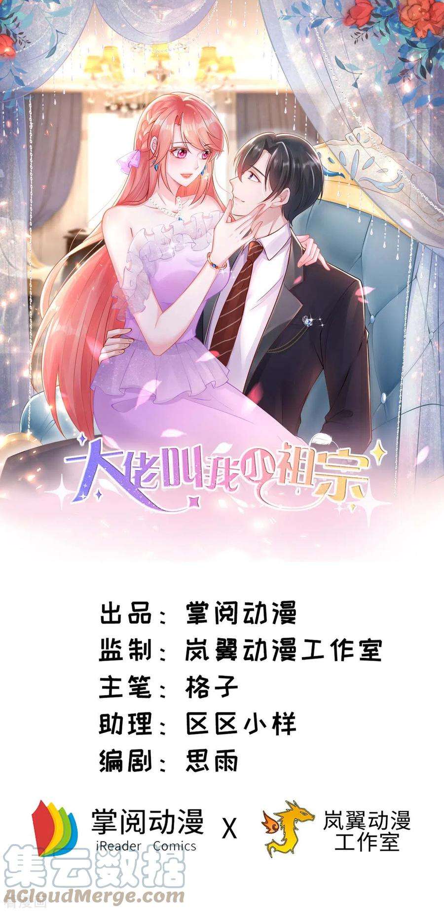 大佬叫我小祖宗78话 寿礼