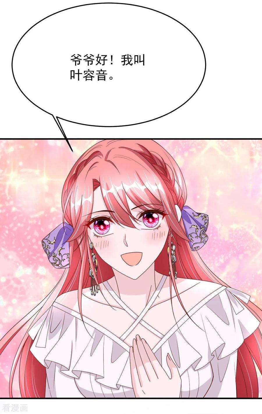 大佬叫我小祖宗78话 寿礼