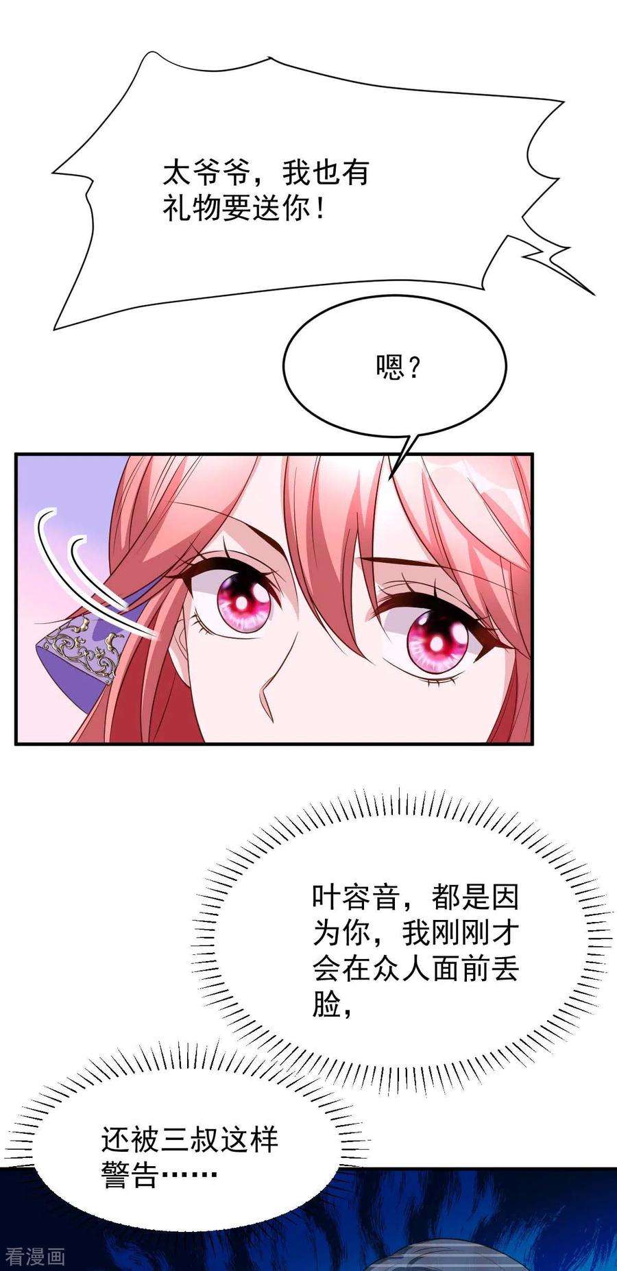 大佬叫我小祖宗78话 寿礼