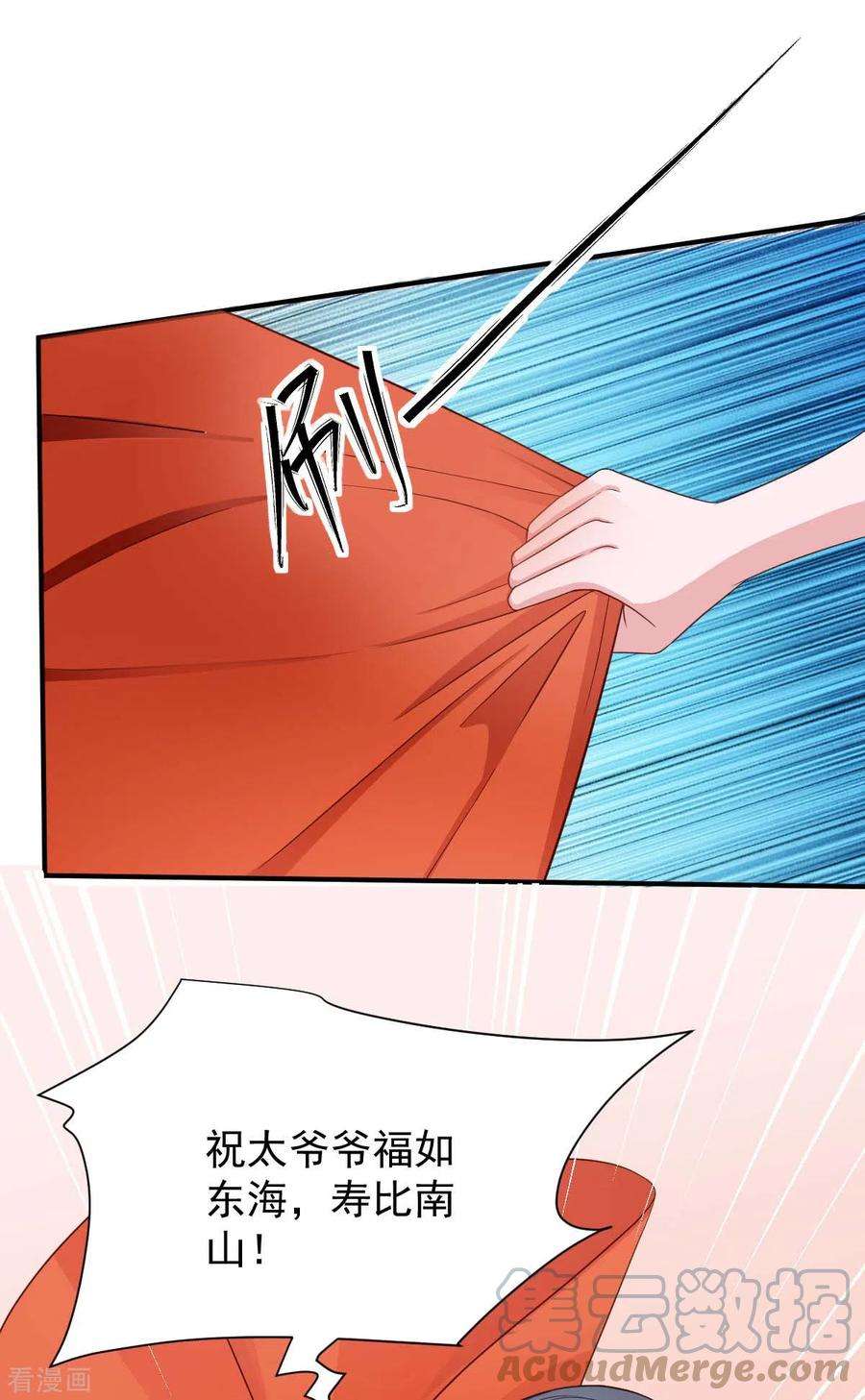 大佬叫我小祖宗78话 寿礼