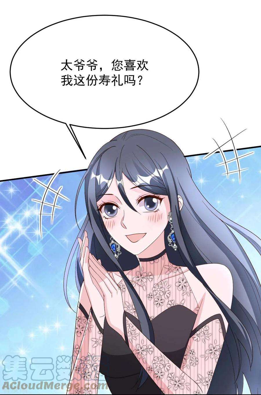 大佬叫我小祖宗78话 寿礼