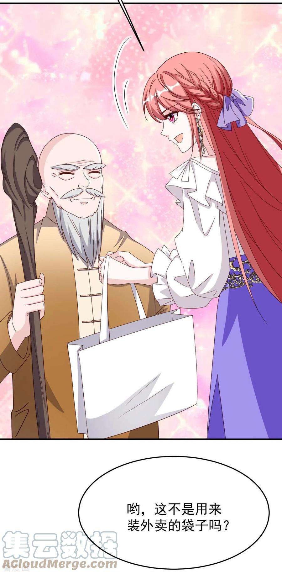 大佬叫我小祖宗78话 寿礼