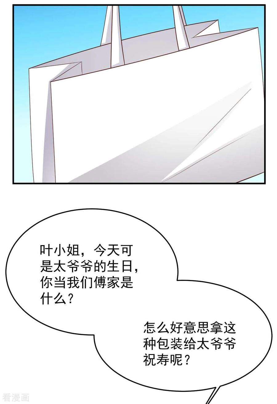 大佬叫我小祖宗78话 寿礼