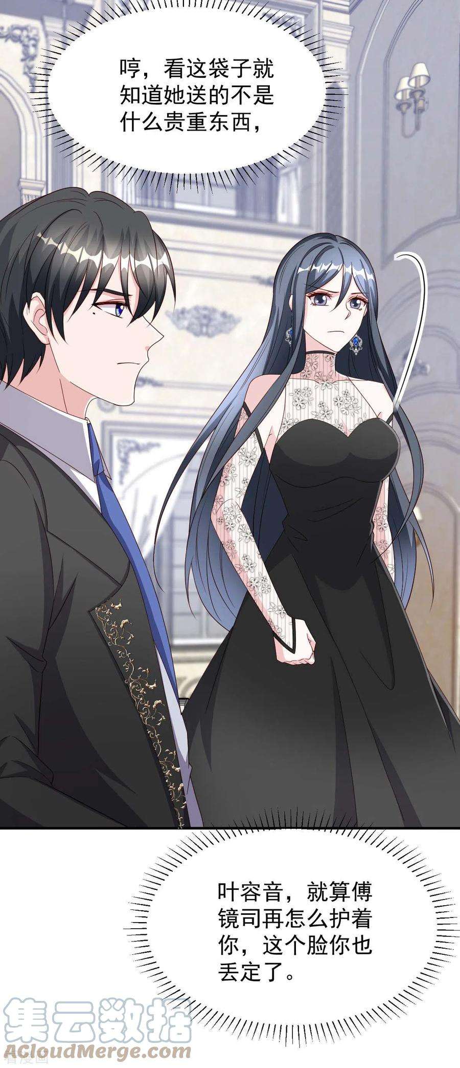 大佬叫我小祖宗78话 寿礼