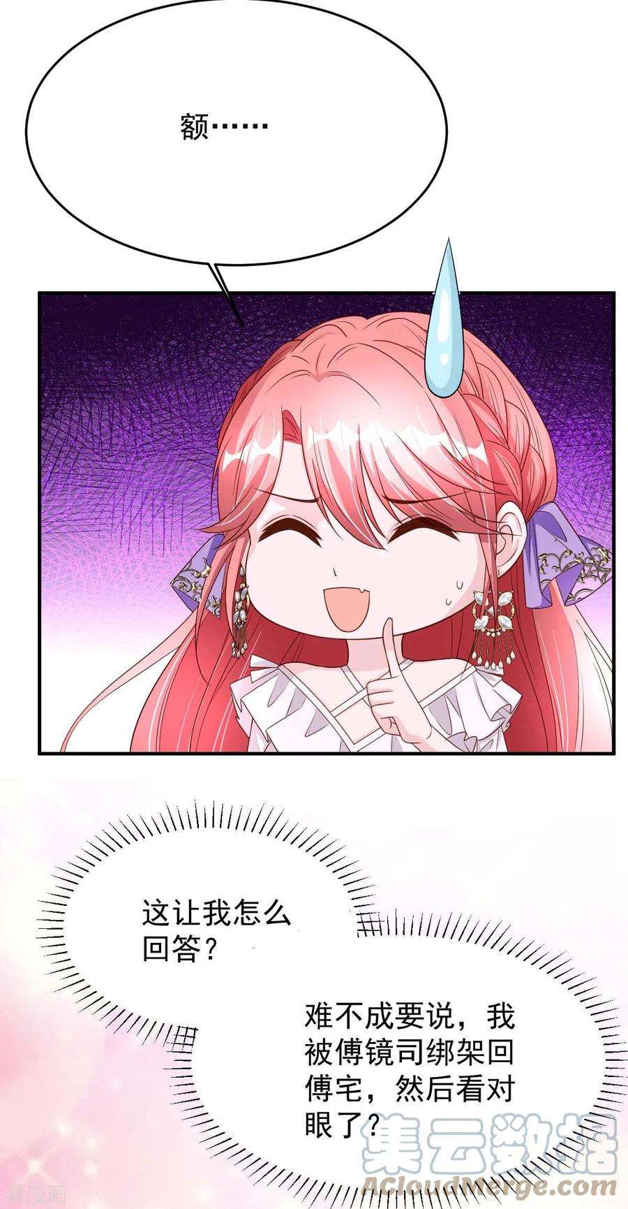 大佬叫我小祖宗78话 寿礼