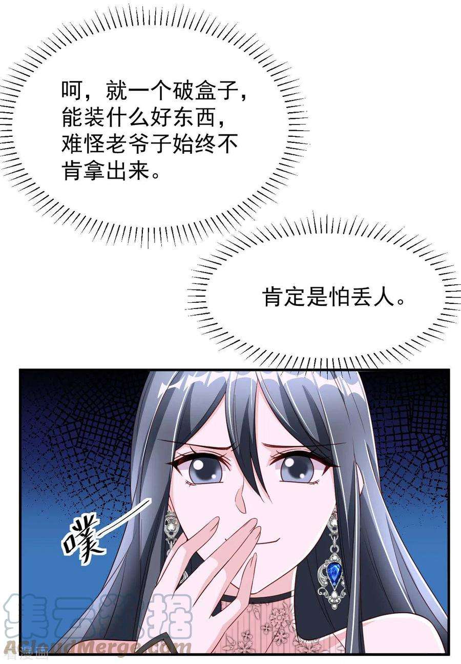 大佬叫我小祖宗79话 极品文玩